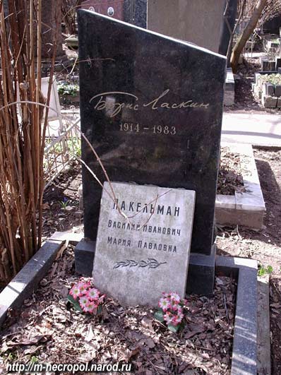 могила Б. Ласкина, фото Двамала, 
2007 г.