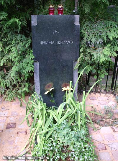 могила Янины Жеймо, фото Двамала, 15 июля 2007 г.